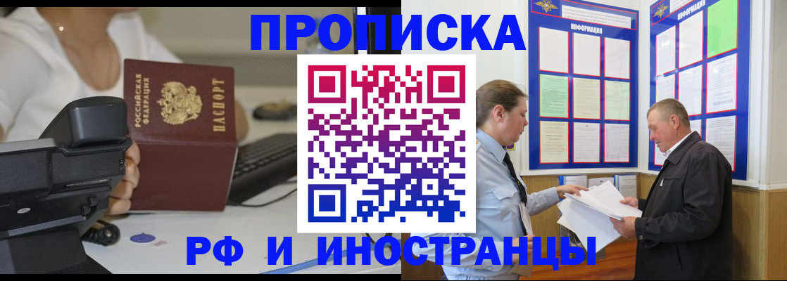 прописка для кредита в Челябинске