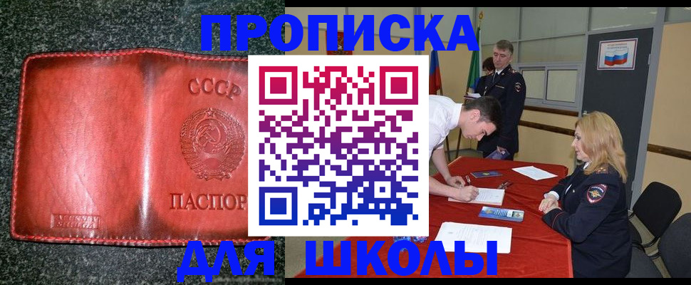 прописка в квартире в Челябинске