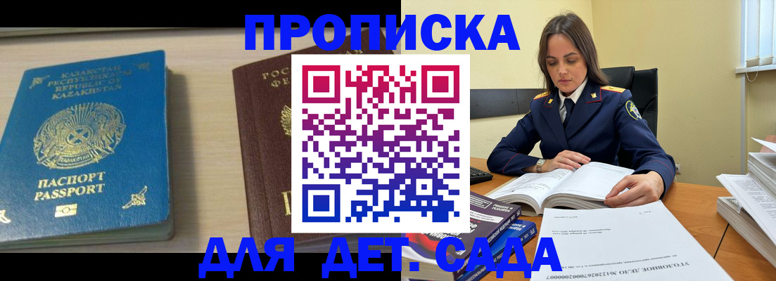 прописка 2025 в Челябинске