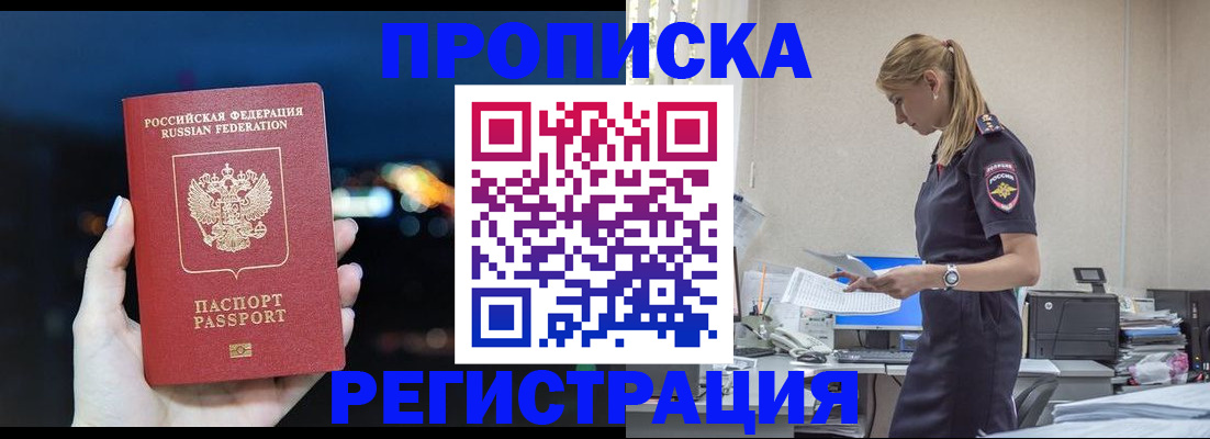 прописка от собственника в Челябинске